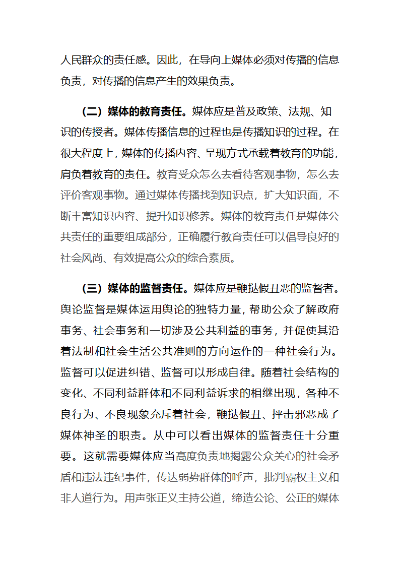 传媒论文范文第3页