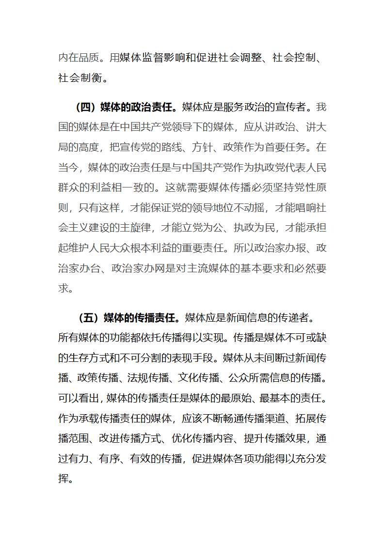 传媒论文范文第4页