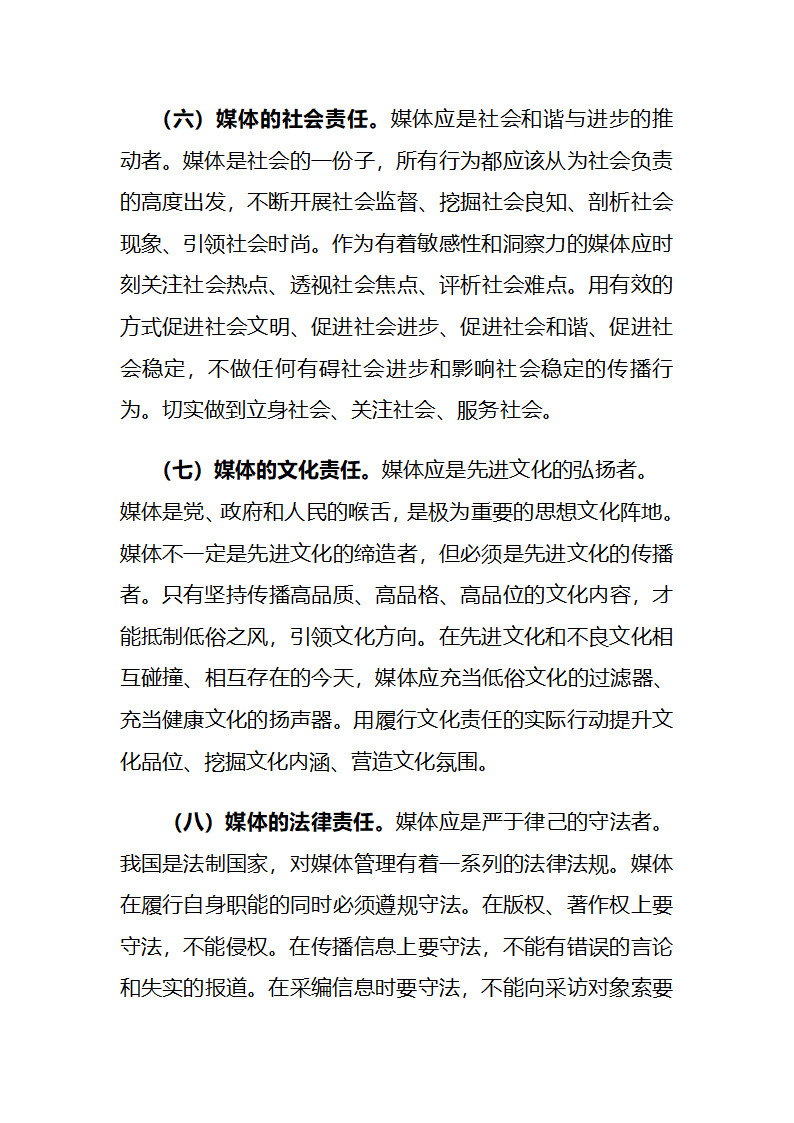 传媒论文范文第5页