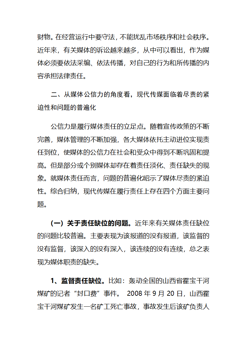 传媒论文范文第6页