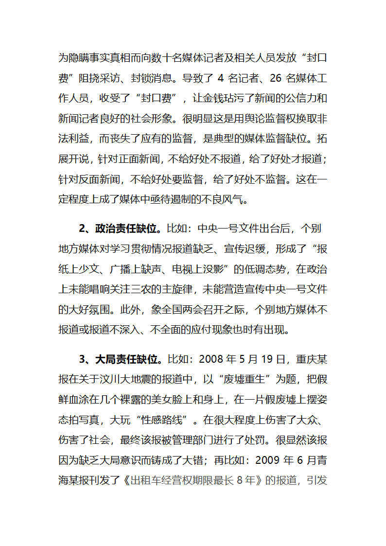 传媒论文范文第7页