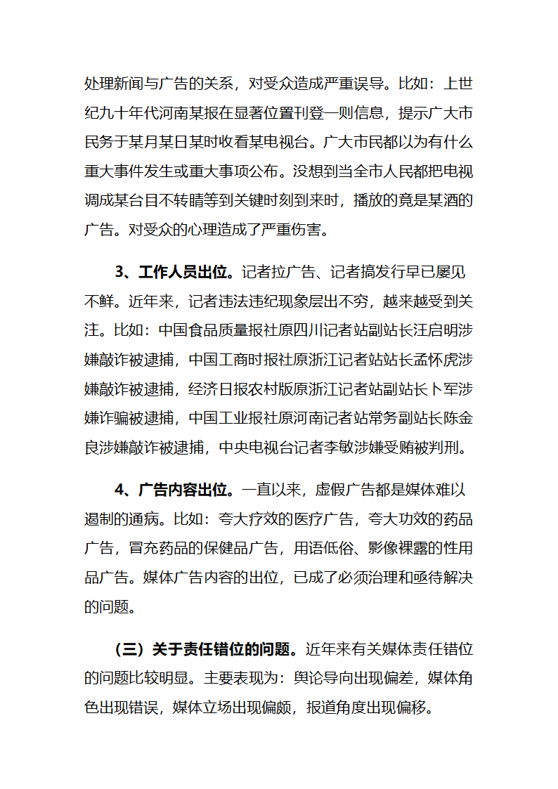 传媒论文范文第9页