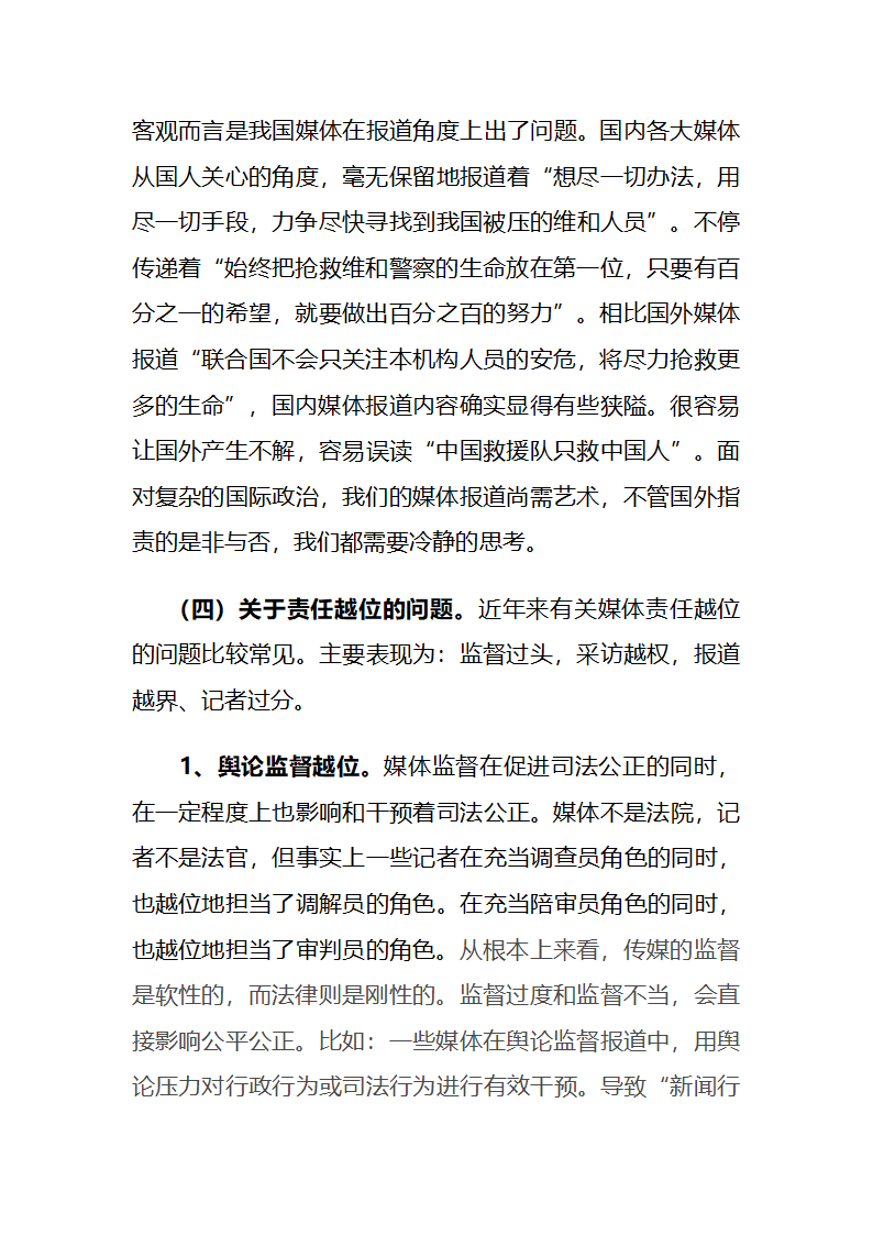 传媒论文范文第11页