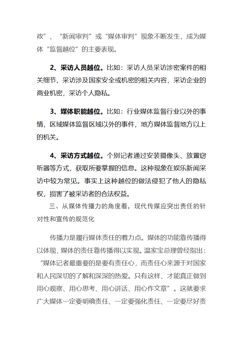 传媒论文范文第12页