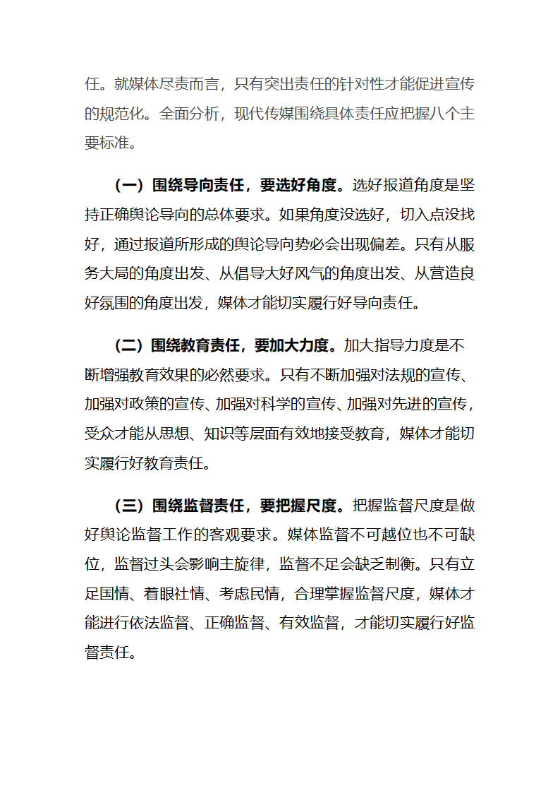 传媒论文范文第13页