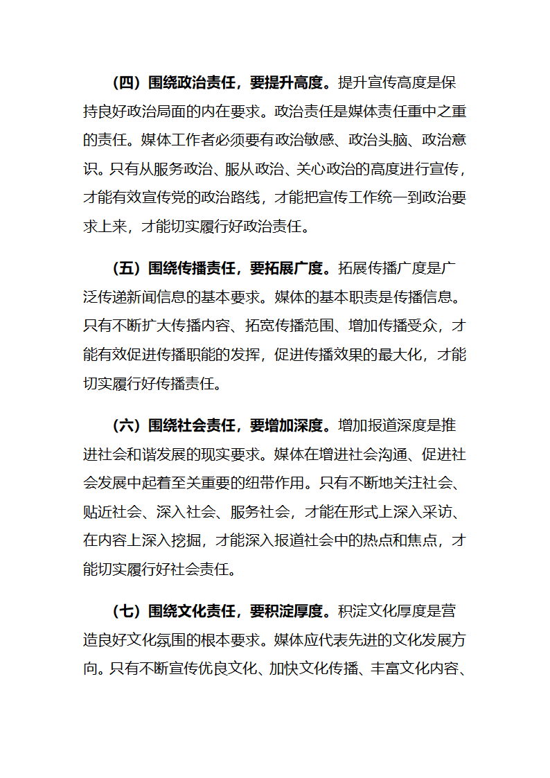 传媒论文范文第14页