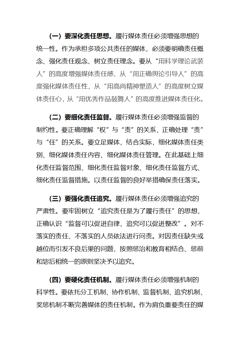 传媒论文范文第16页