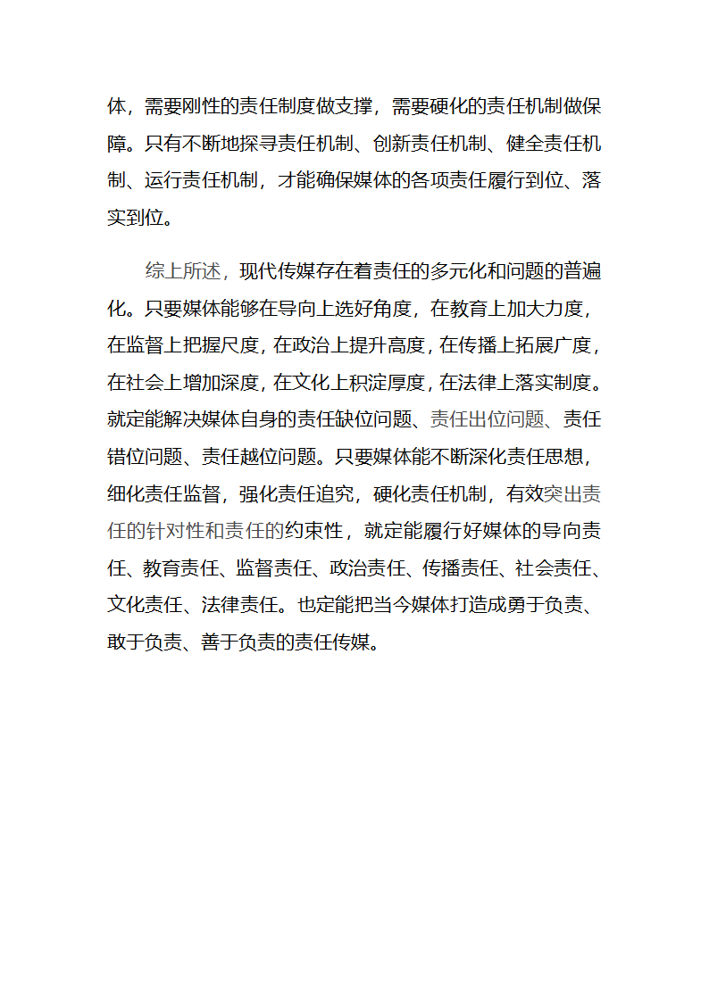 传媒论文范文第17页