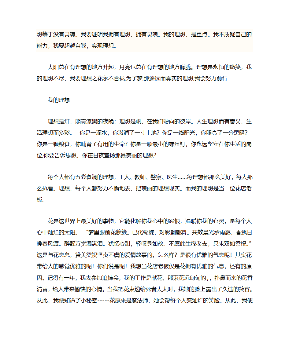 我的理想范文第14页