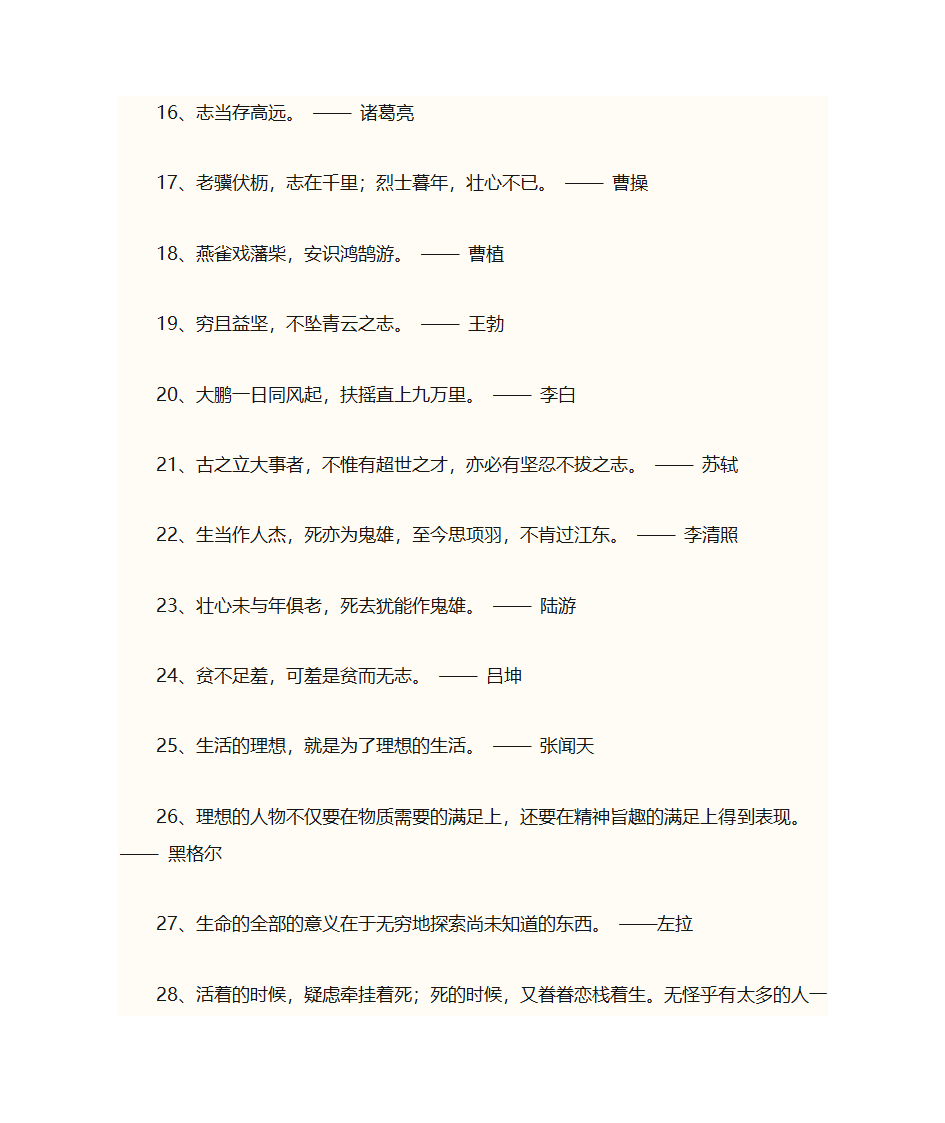 我的理想范文第18页