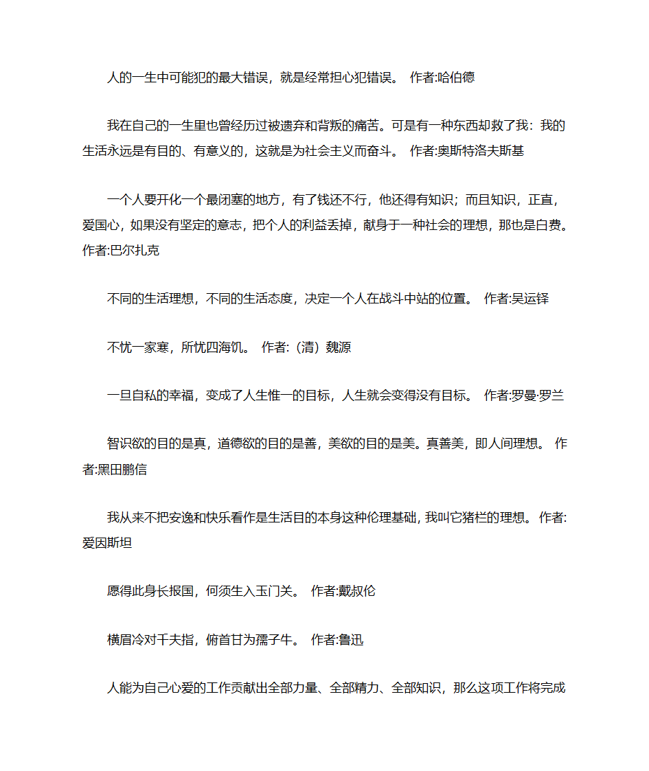 我的理想范文第27页