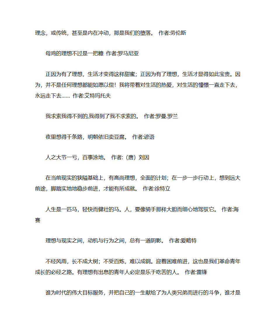 我的理想范文第31页