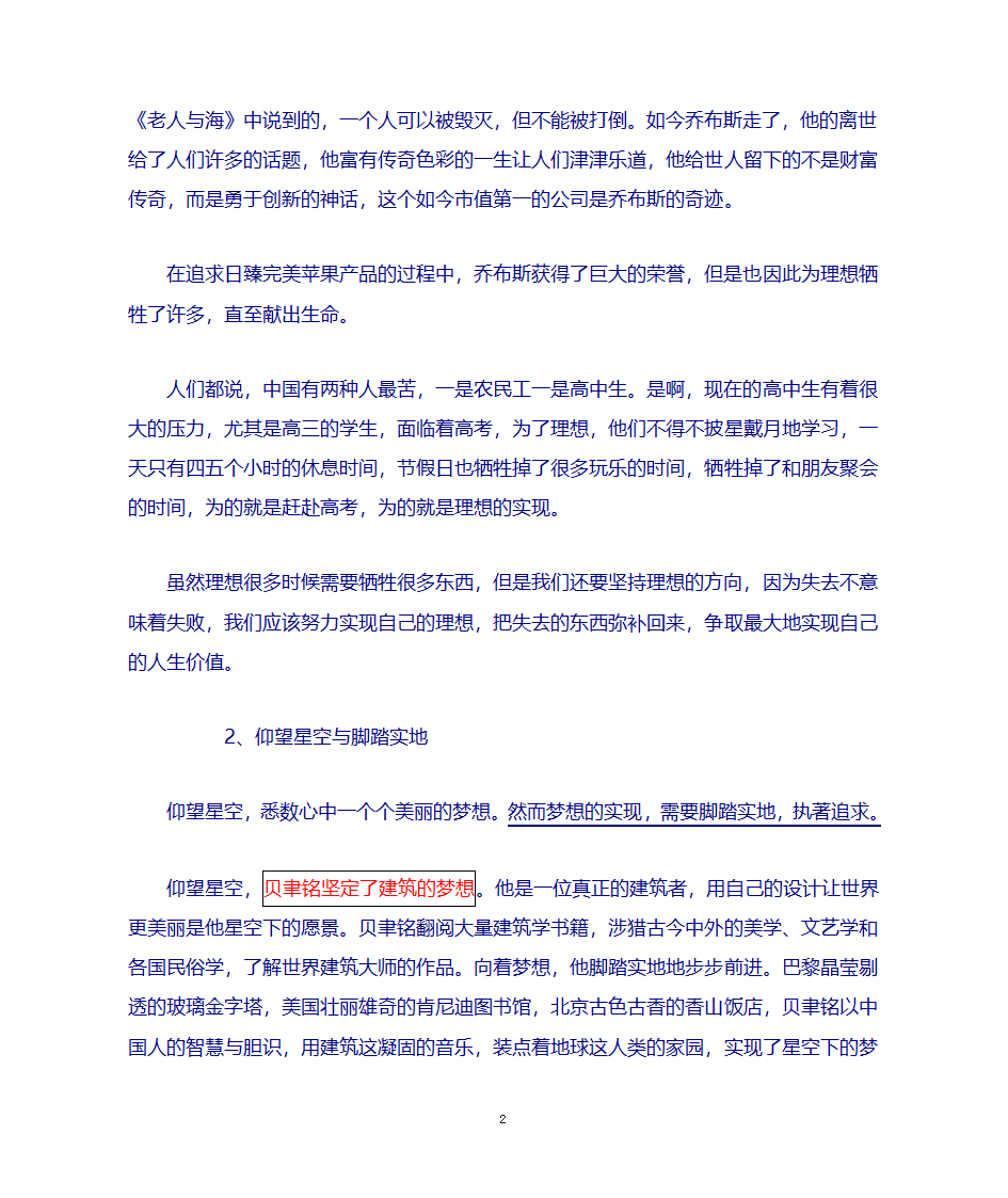 立论的角度范文第2页