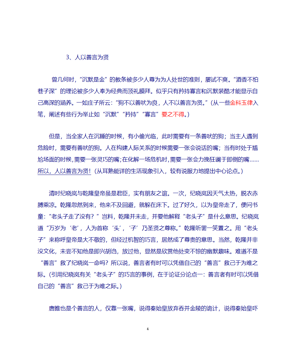 立论的角度范文第4页