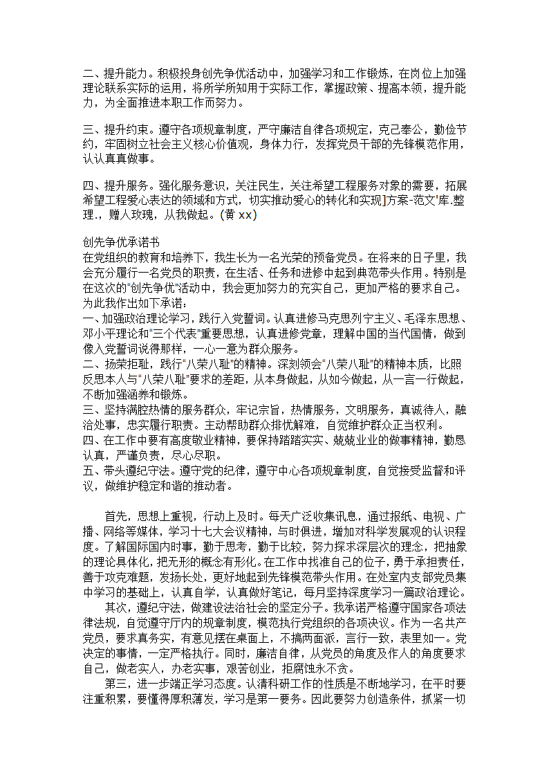 承诺书范文第2页