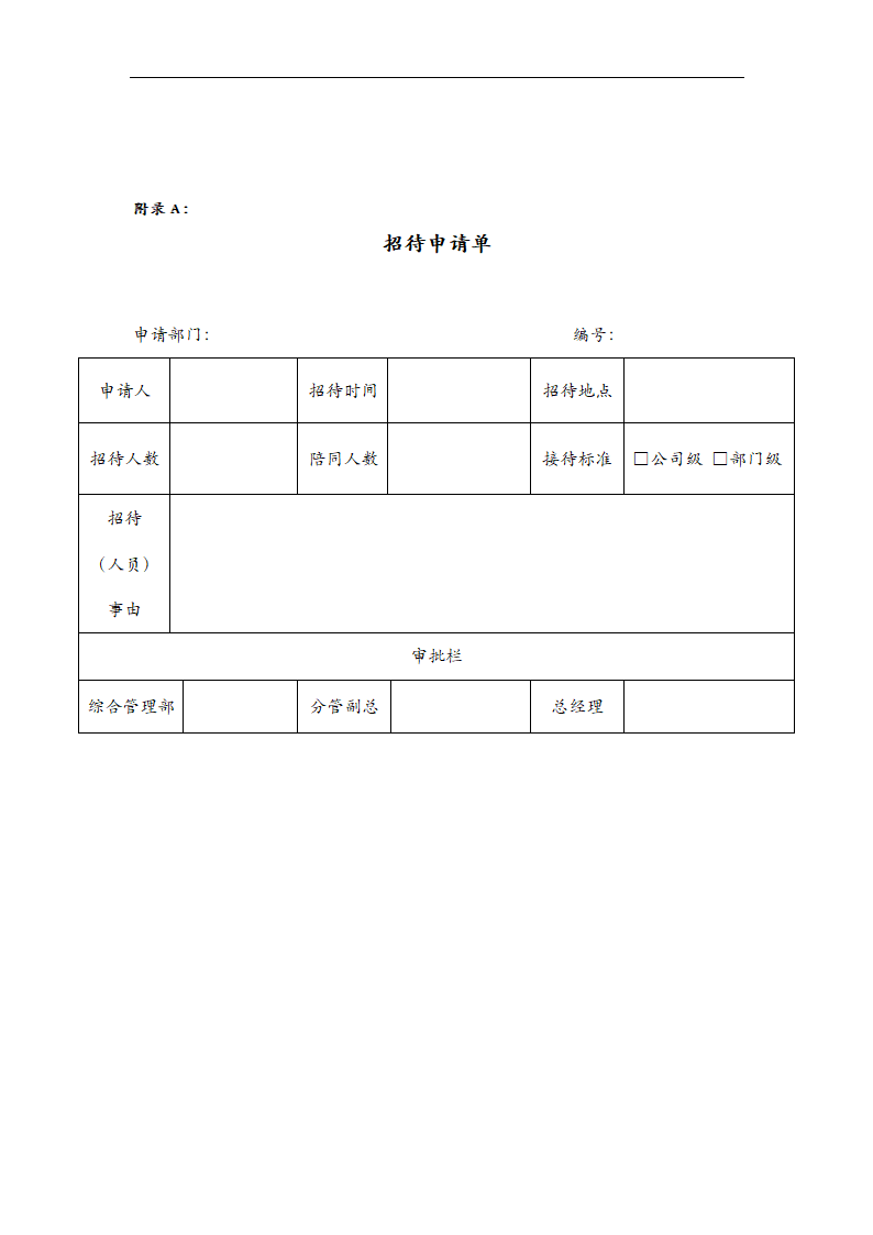 招待审批单第1页