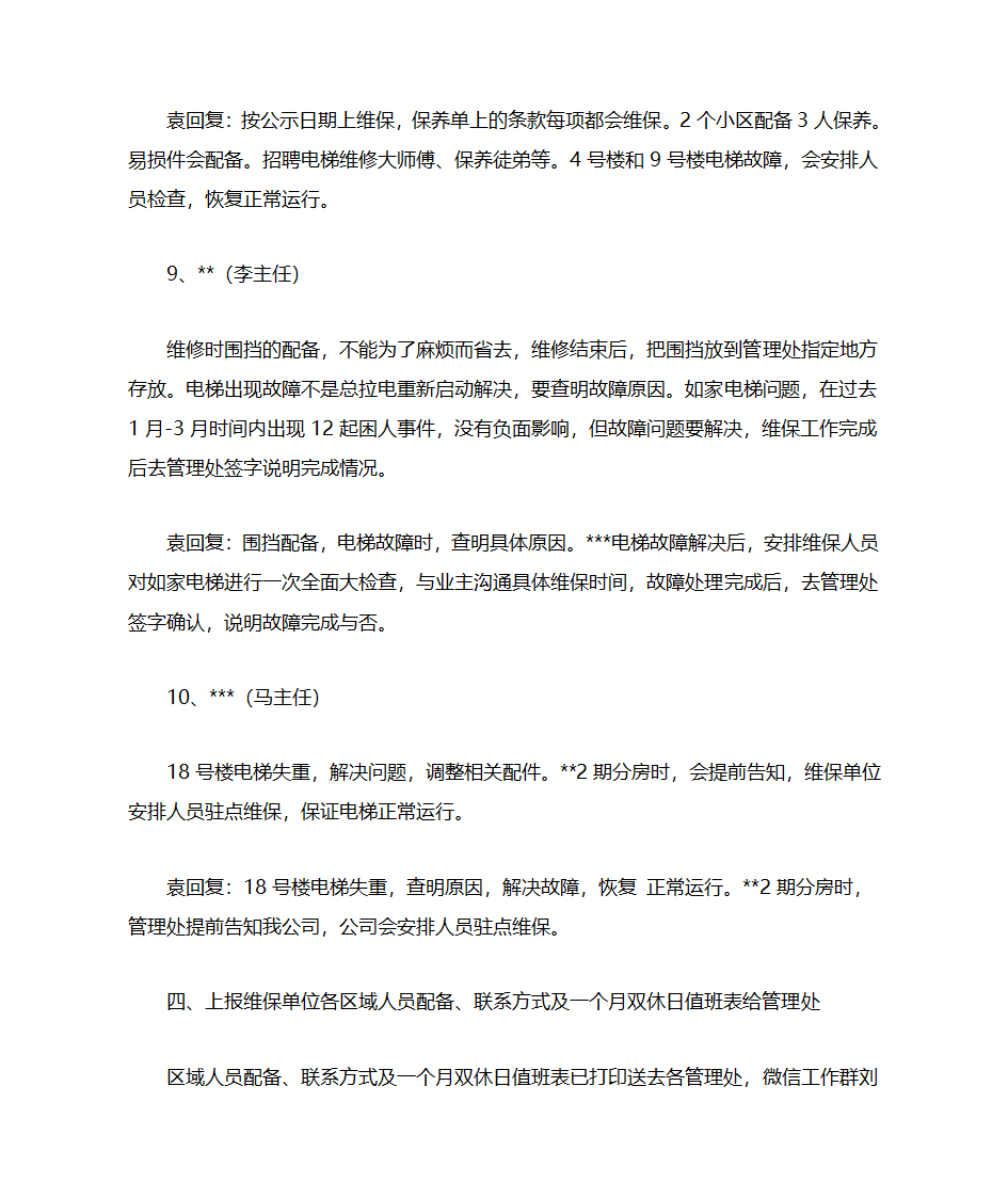 会议纪要第5页