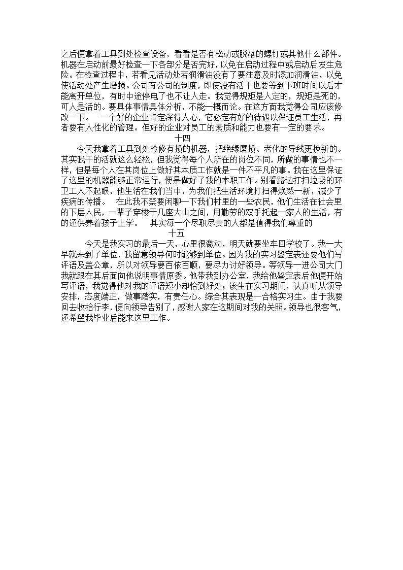 实习日志第6页