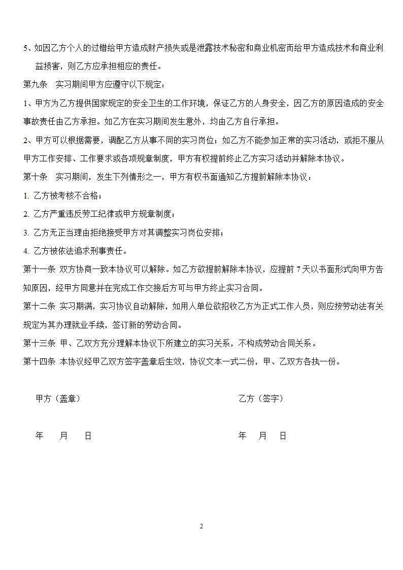 实习协议第2页