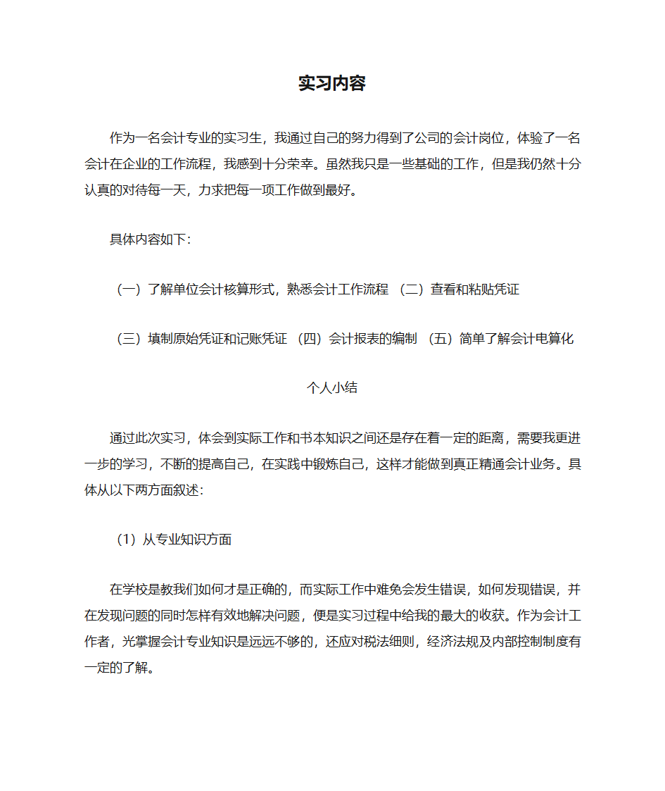 实习内容第1页