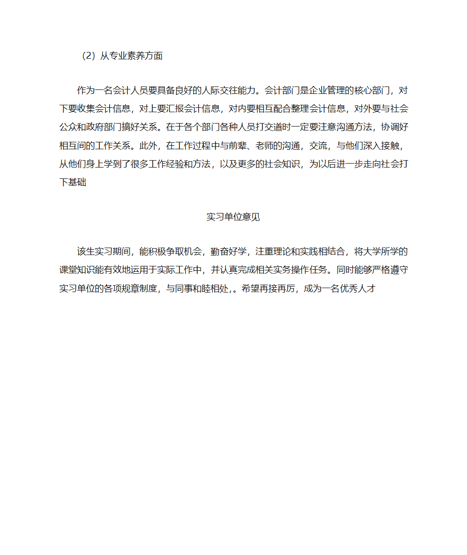 实习内容第2页