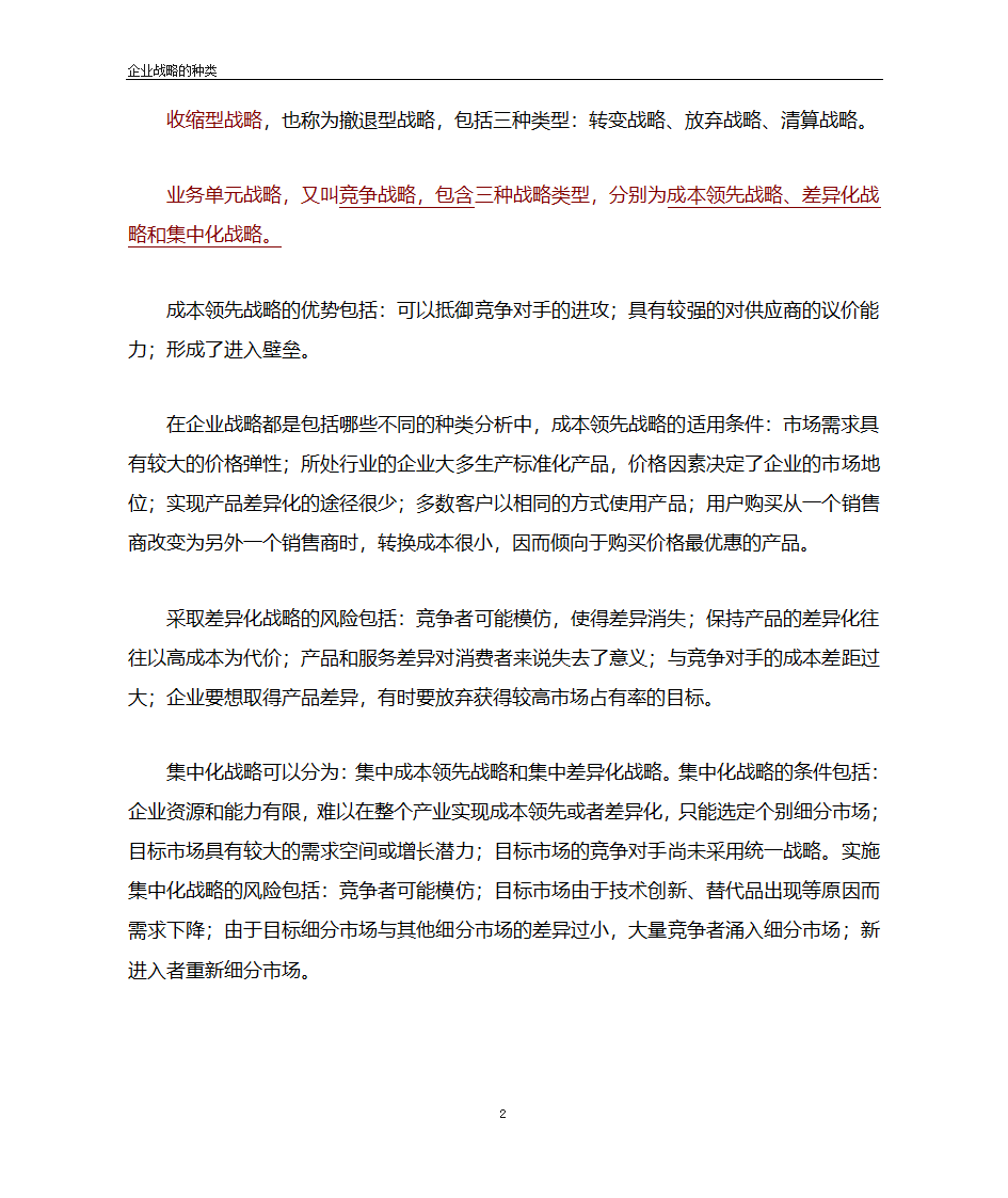 企业战略的种类第2页