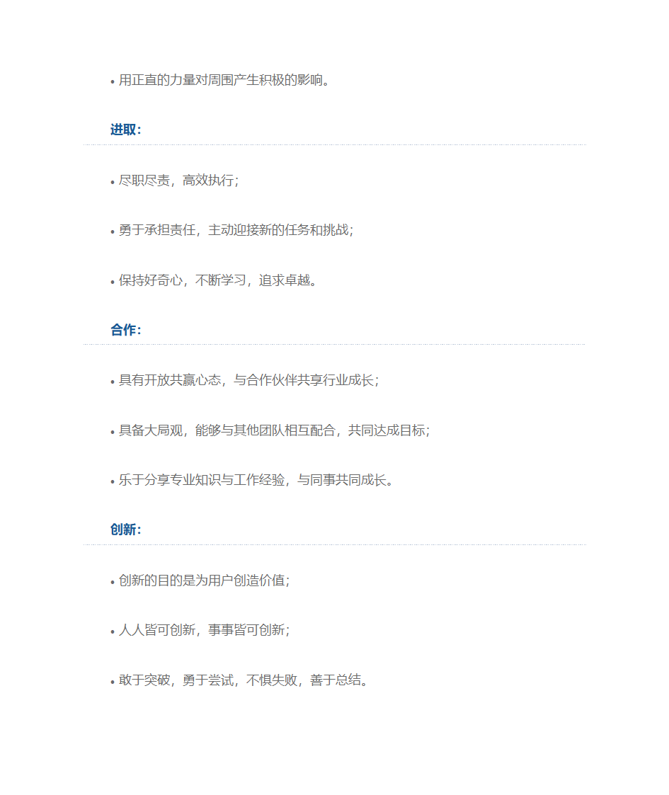 腾讯企业文化第2页