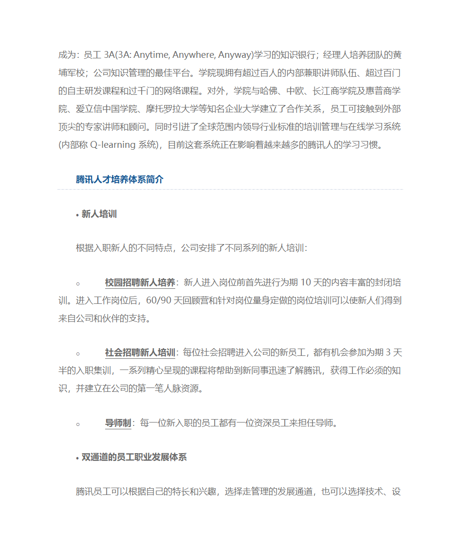 腾讯企业文化第4页