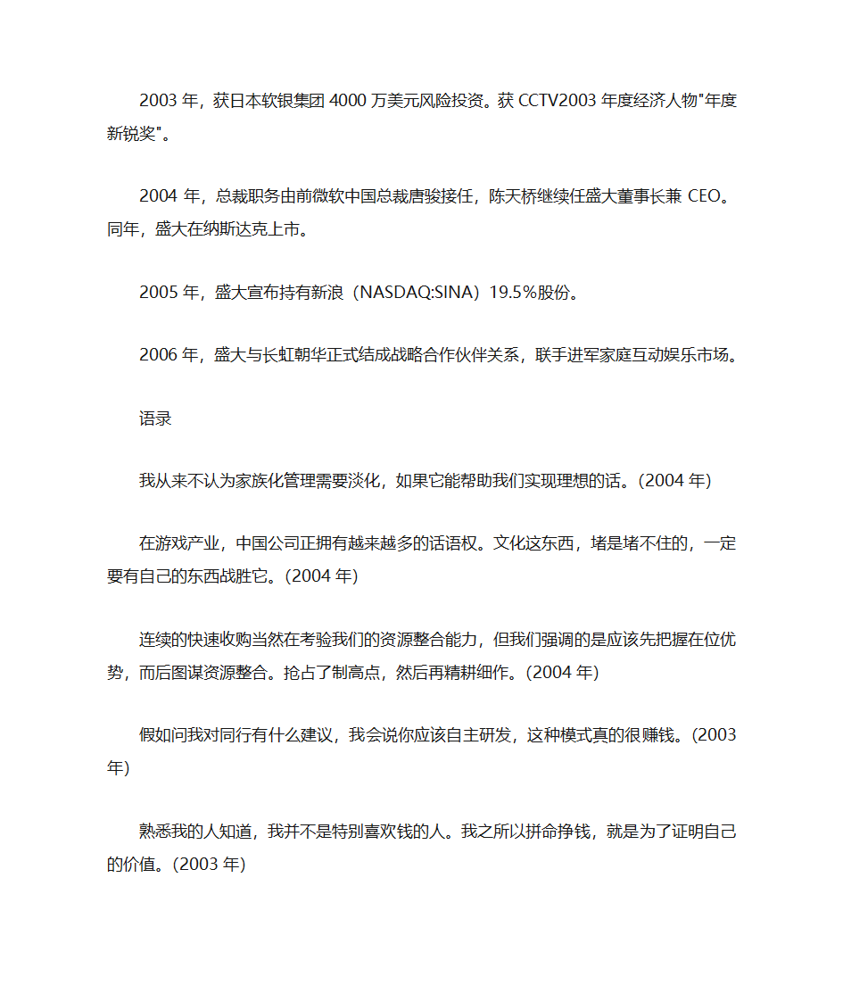 企业名人简历第2页