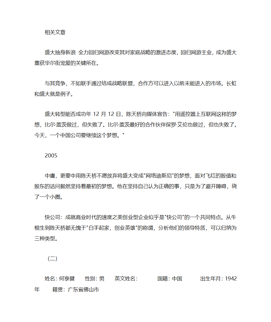 企业名人简历第3页