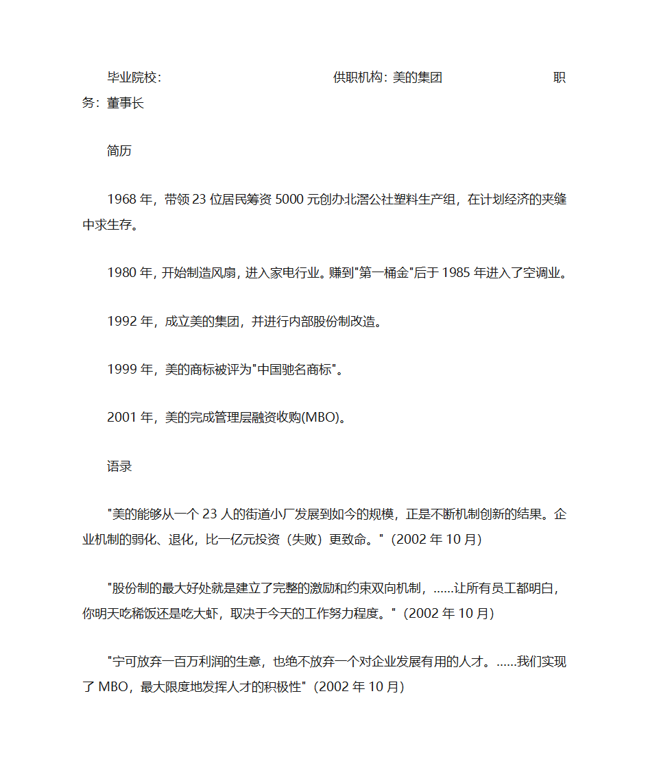 企业名人简历第4页