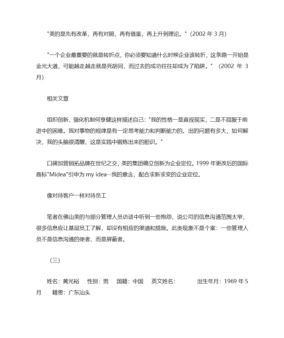 企业名人简历第5页