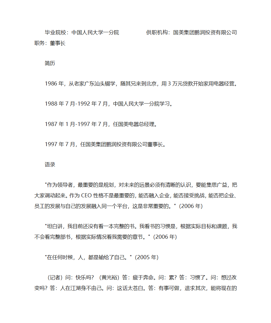 企业名人简历第6页