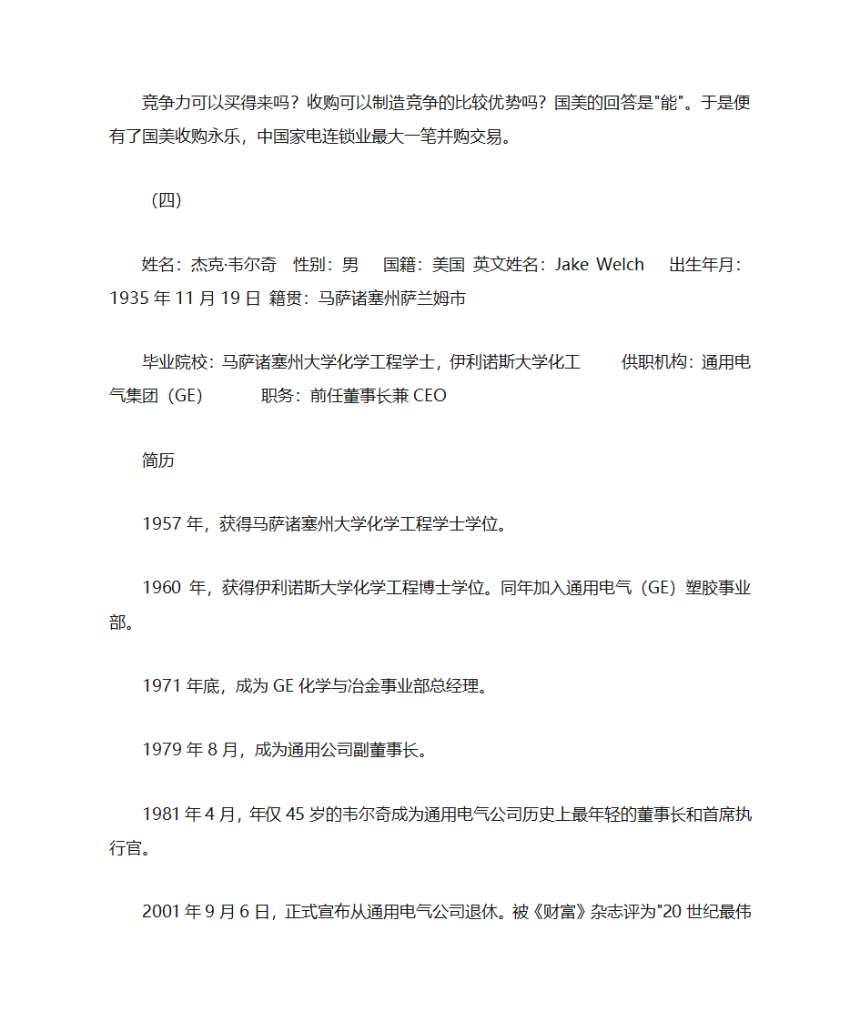 企业名人简历第8页