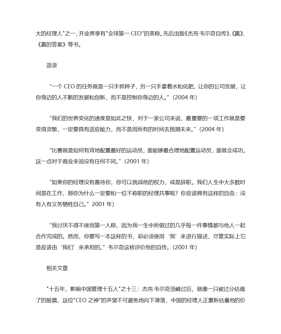 企业名人简历第9页