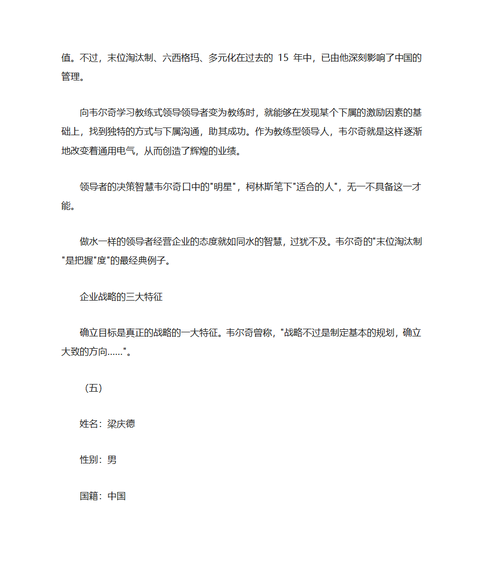 企业名人简历第10页