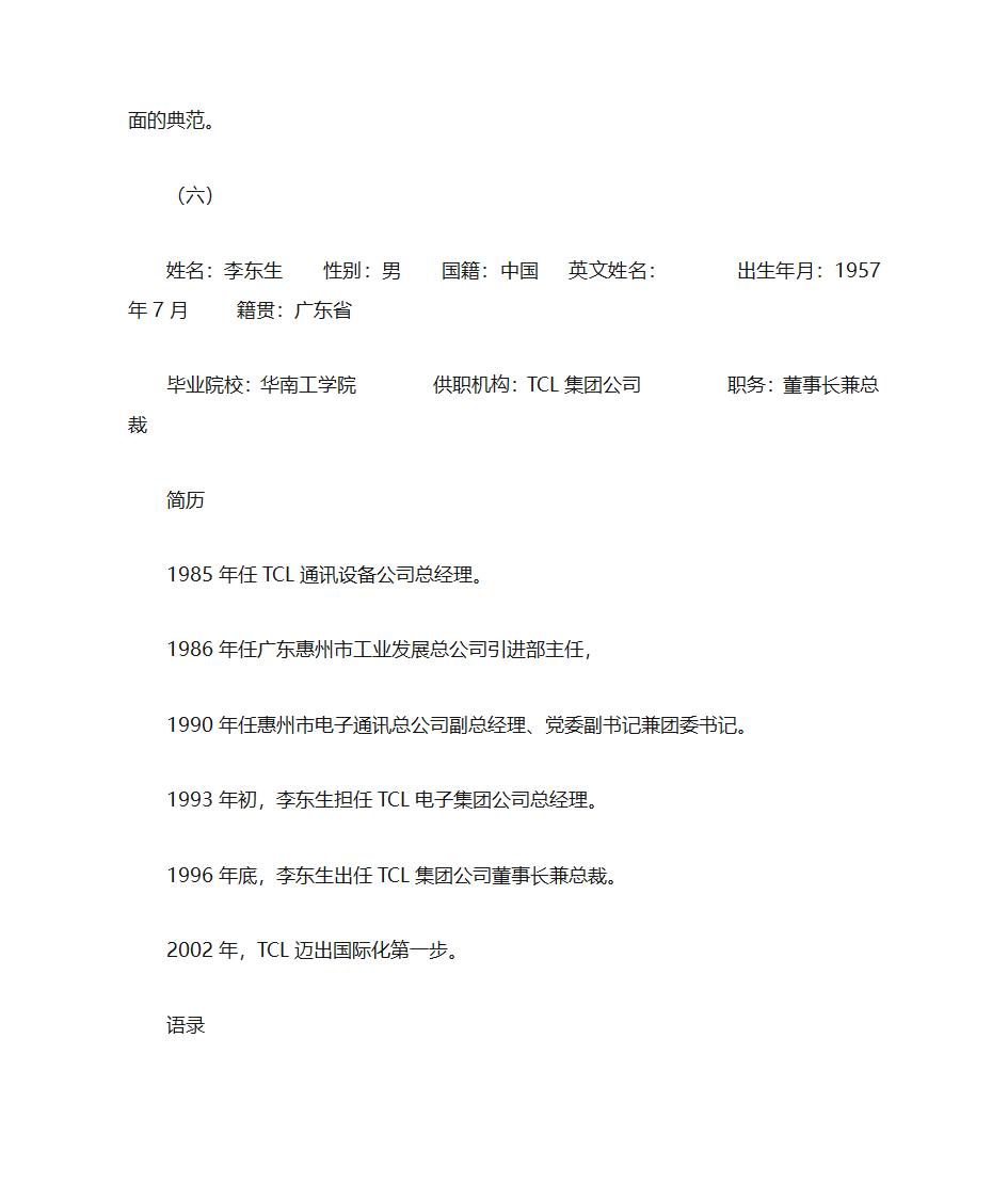 企业名人简历第13页