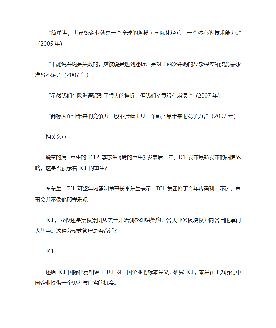 企业名人简历第14页