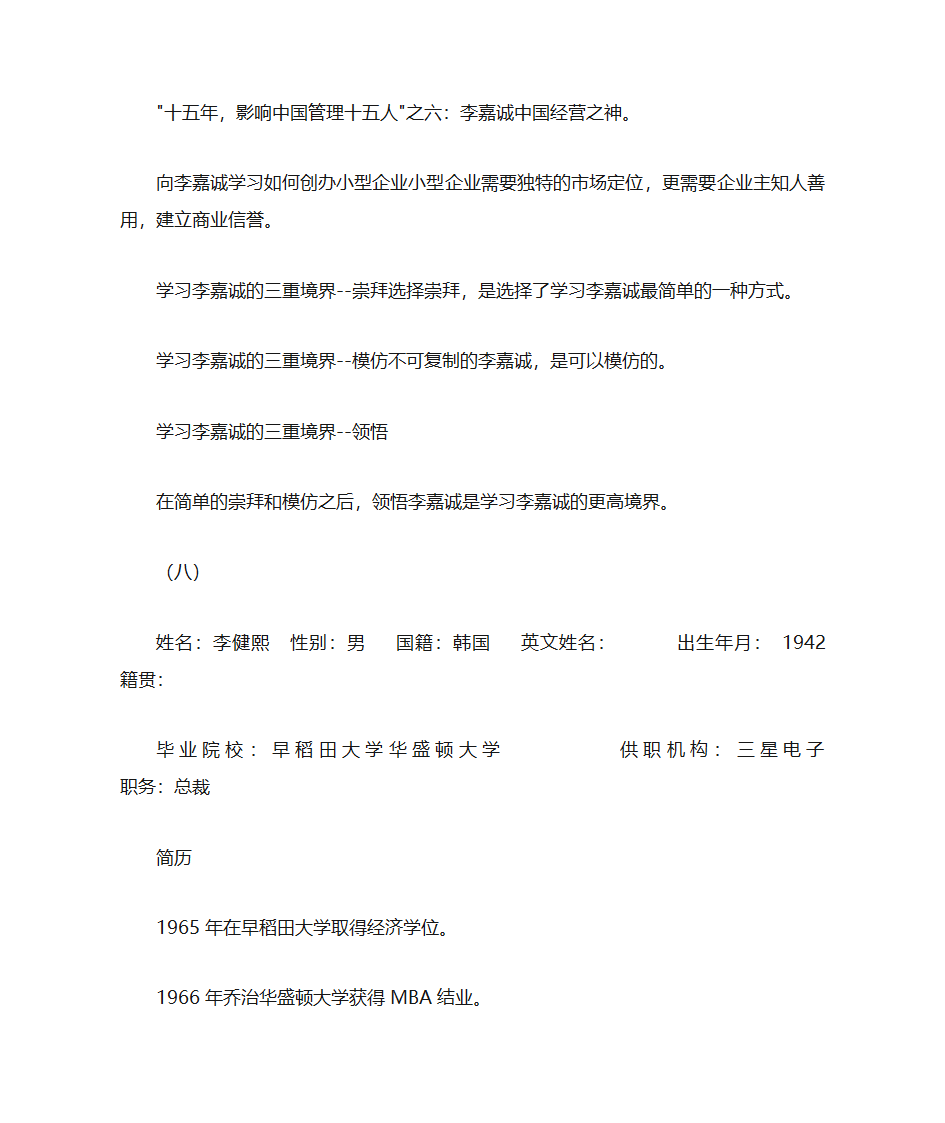 企业名人简历第17页