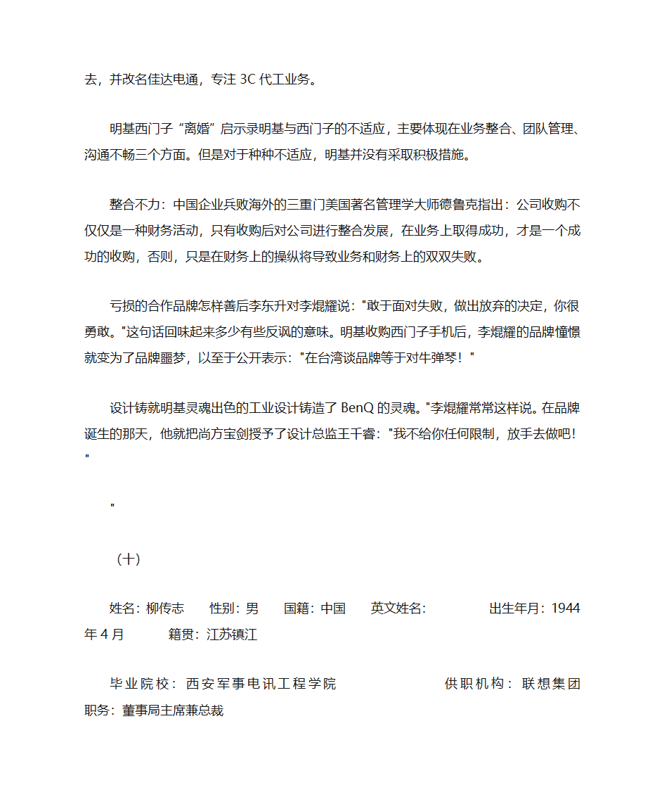 企业名人简历第21页