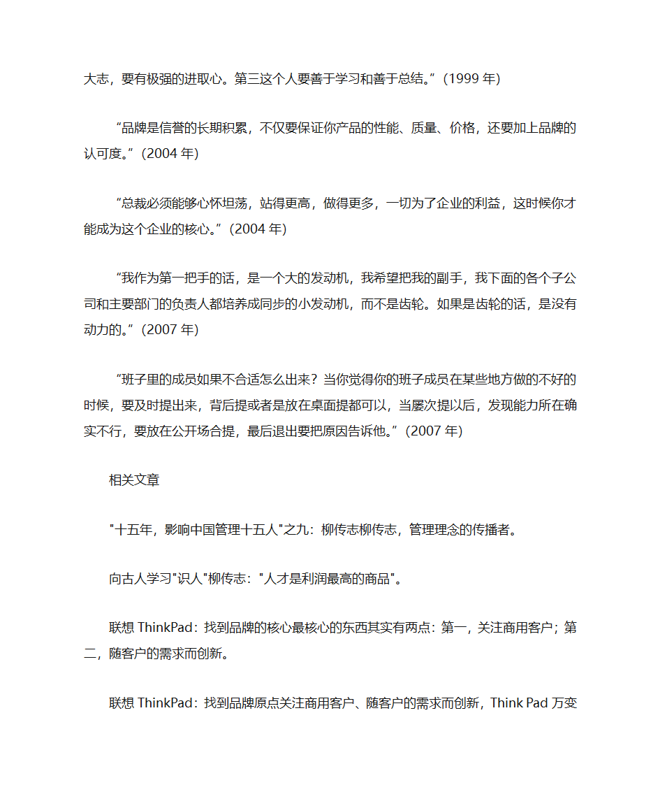 企业名人简历第23页