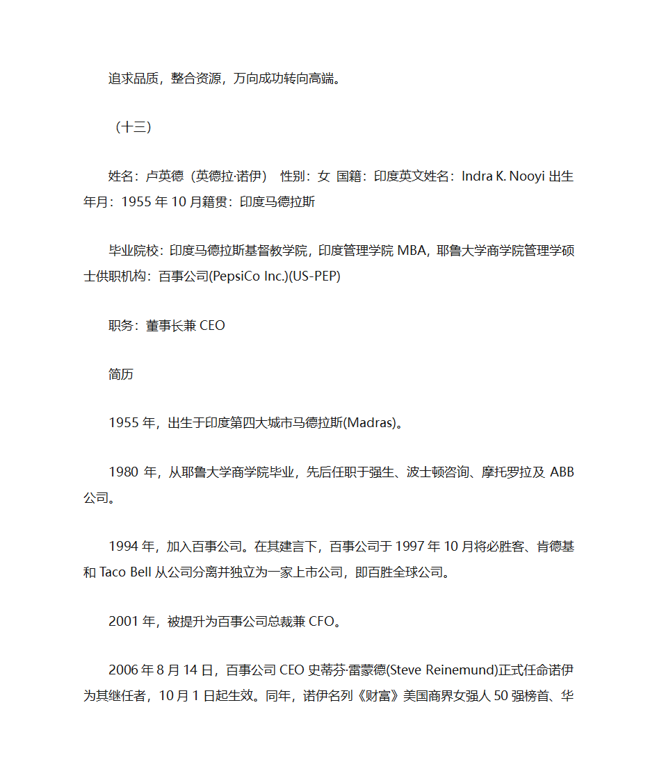 企业名人简历第29页