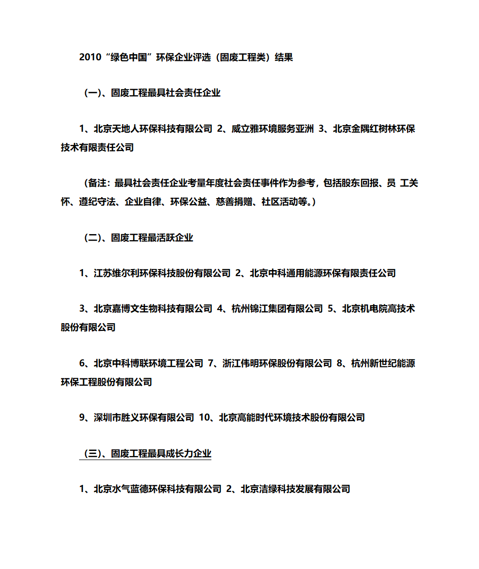 环保企业排名第8页