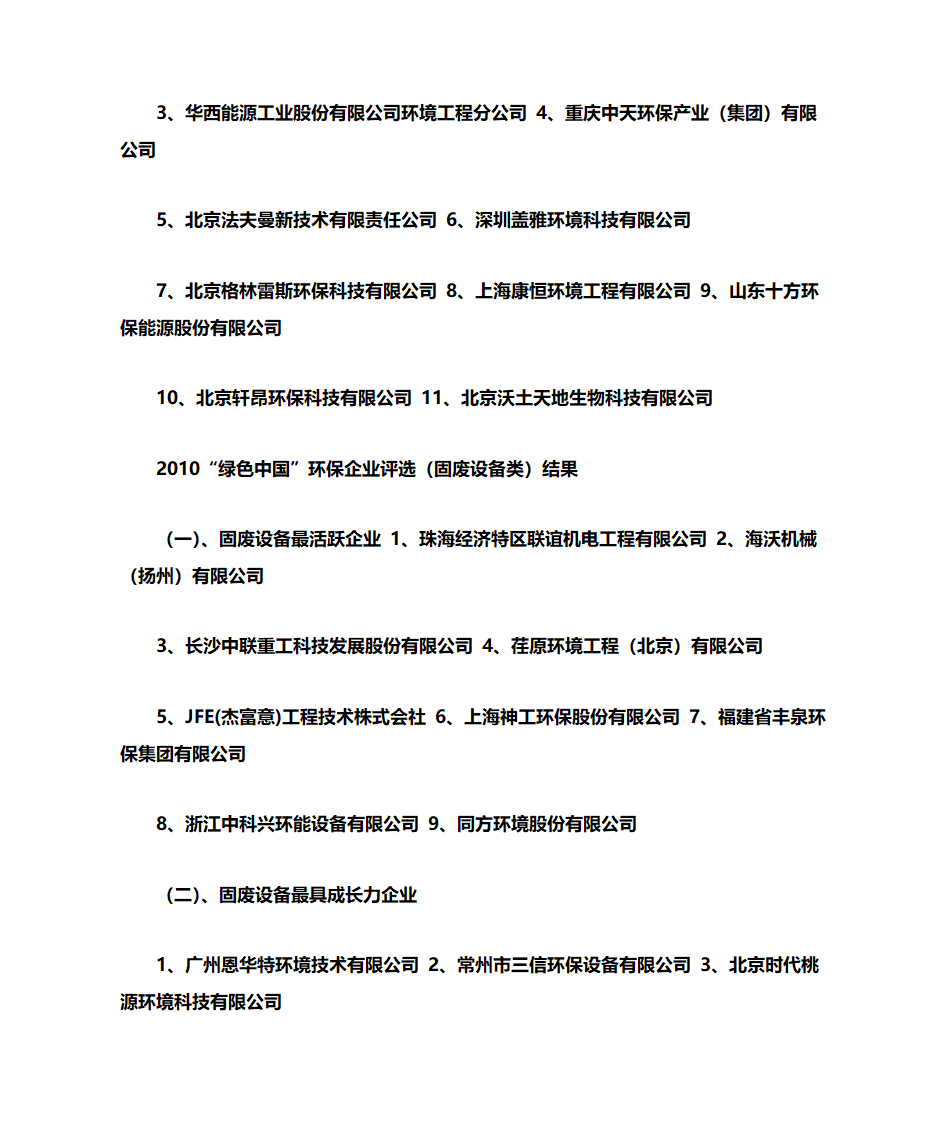 环保企业排名第9页