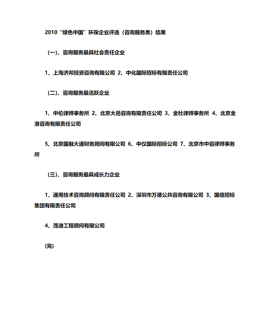 环保企业排名第14页