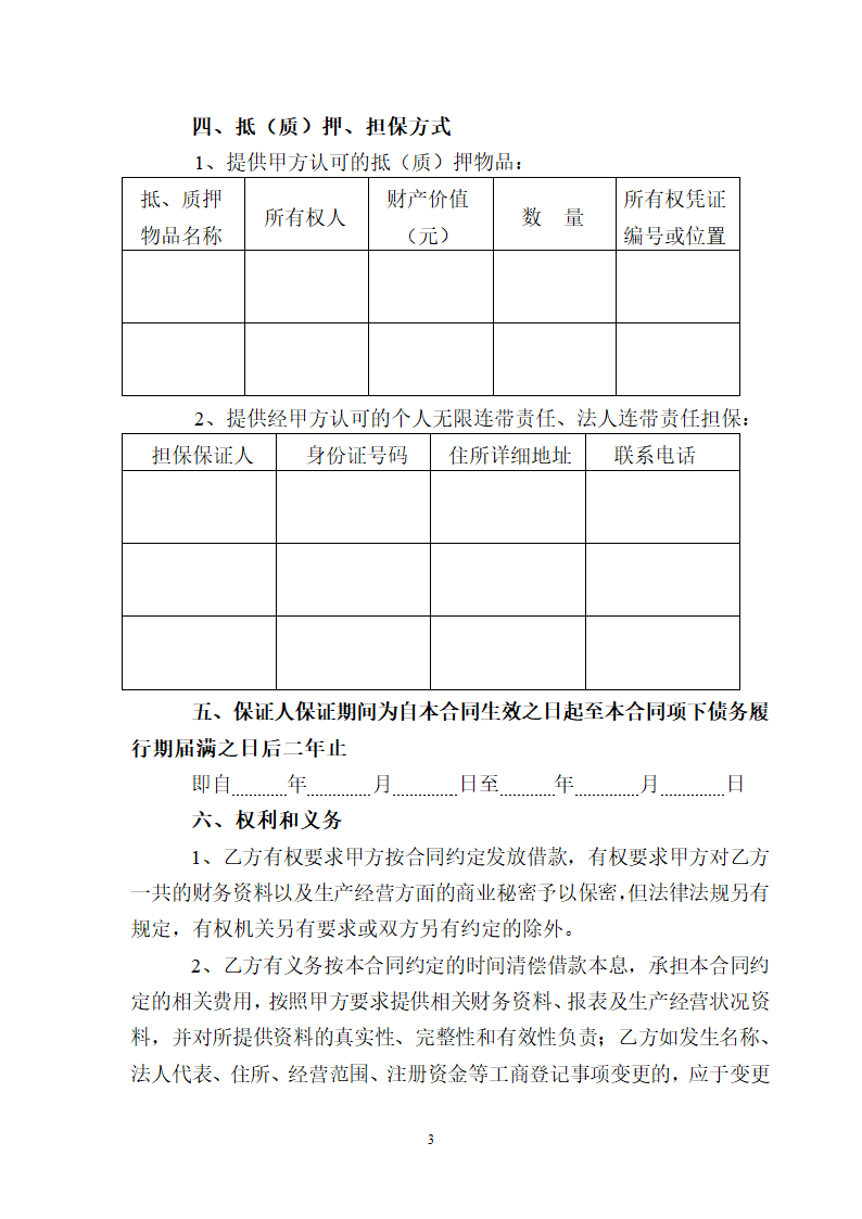 贷款合同第3页