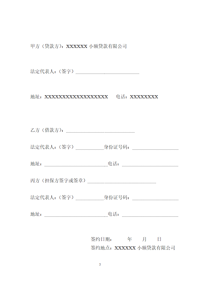 贷款合同第5页