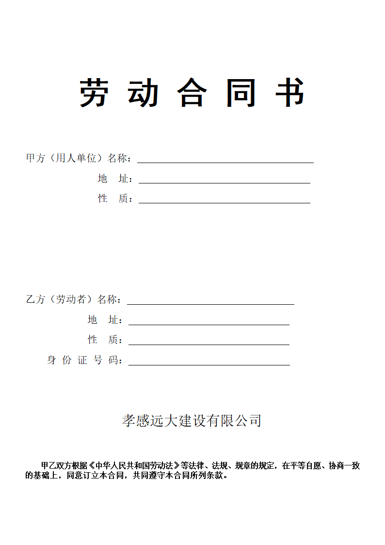 劳务合同第1页