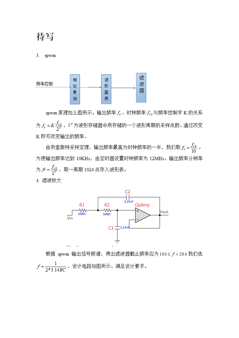 电赛报告第5页