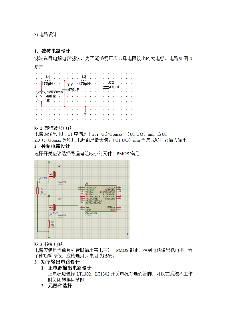 电赛报告第7页